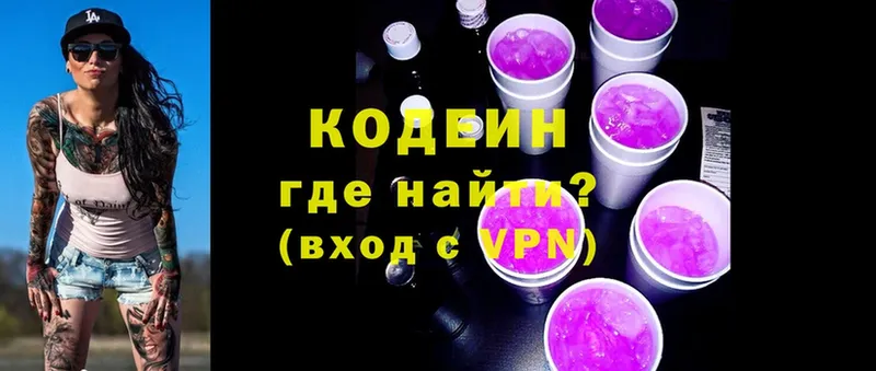 Кодеиновый сироп Lean Purple Drank  Новоузенск 